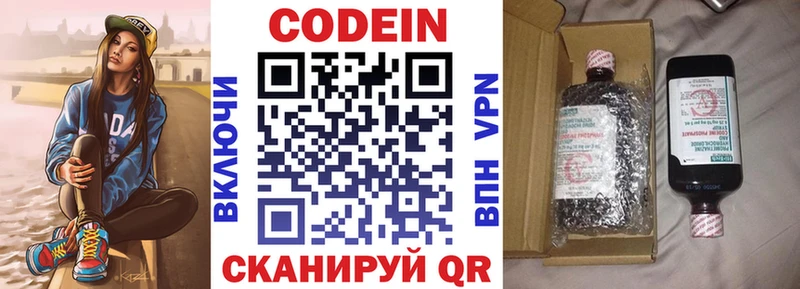 Codein напиток Lean (лин)  Купить где  Жуков 